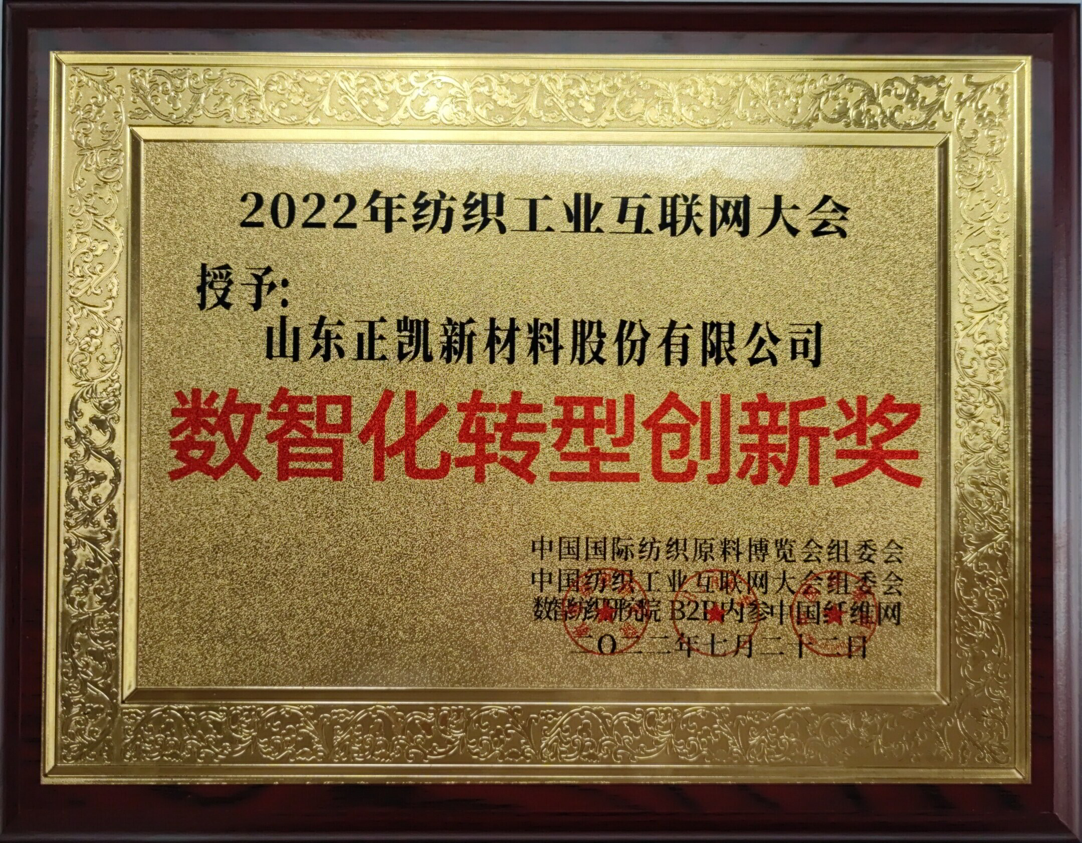 6.數(shù)智化轉(zhuǎn)型創(chuàng)新獎